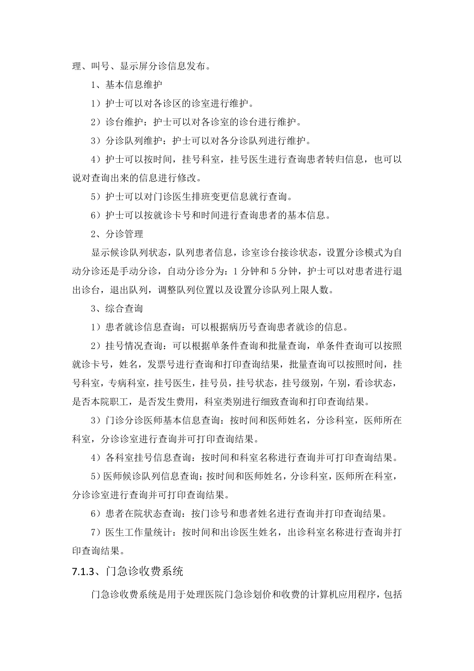 医院信息系统功能要求_第2页