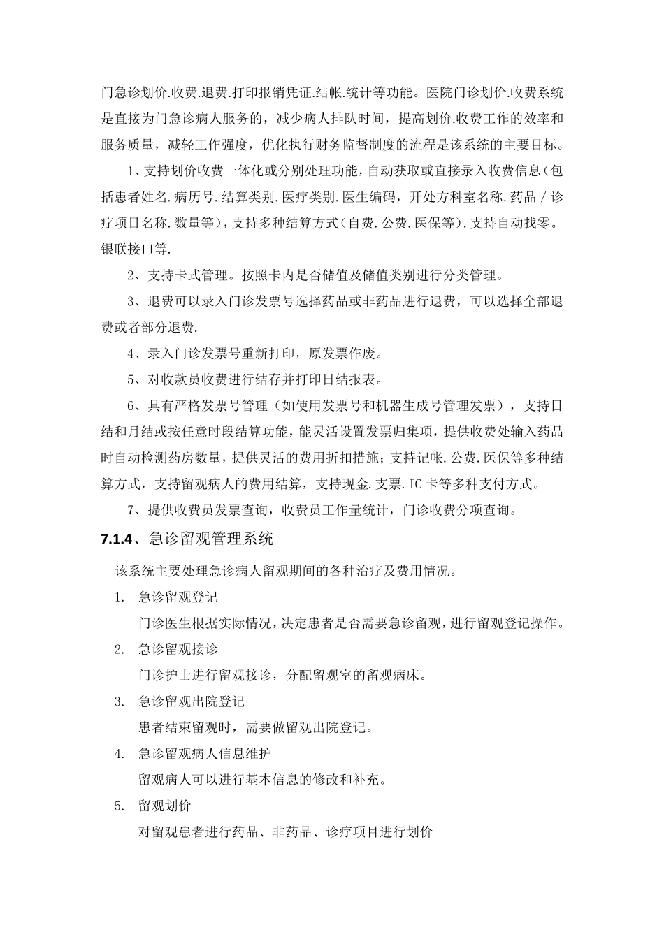 医院信息系统功能要求_第3页