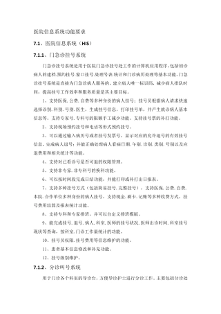 医院信息系统功能要求