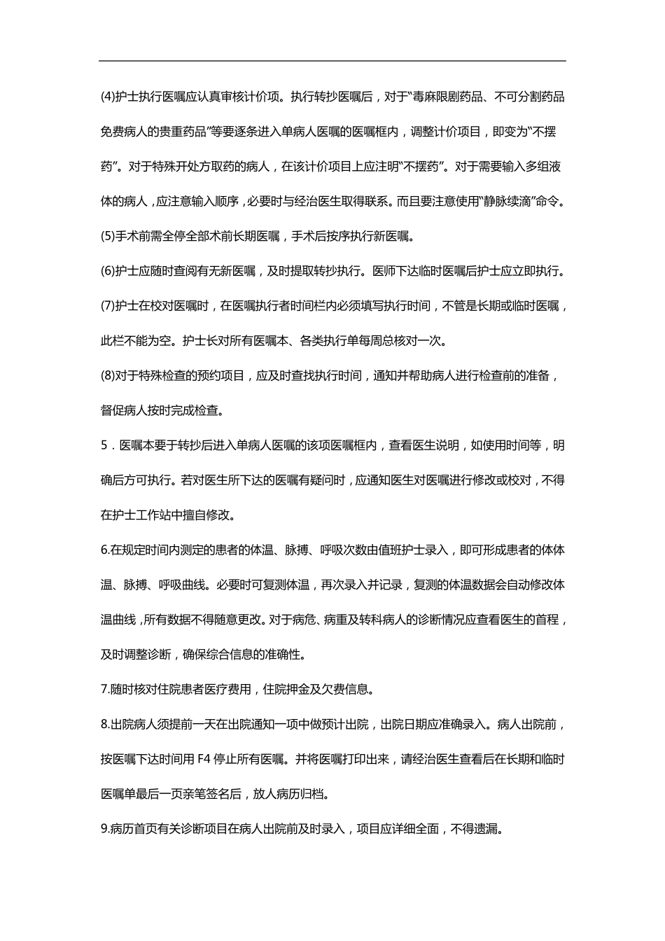 医院信息系统常见操作规范流程_第2页