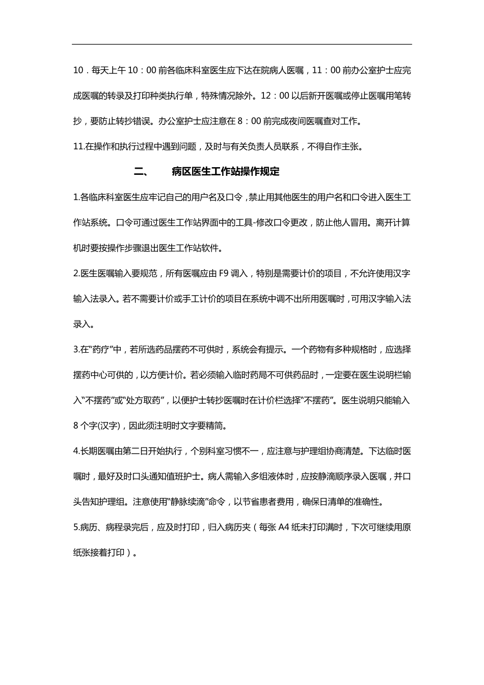 医院信息系统常见操作规范流程_第3页