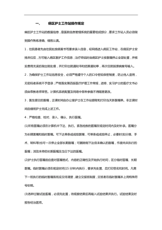 医院信息系统常见操作规范流程