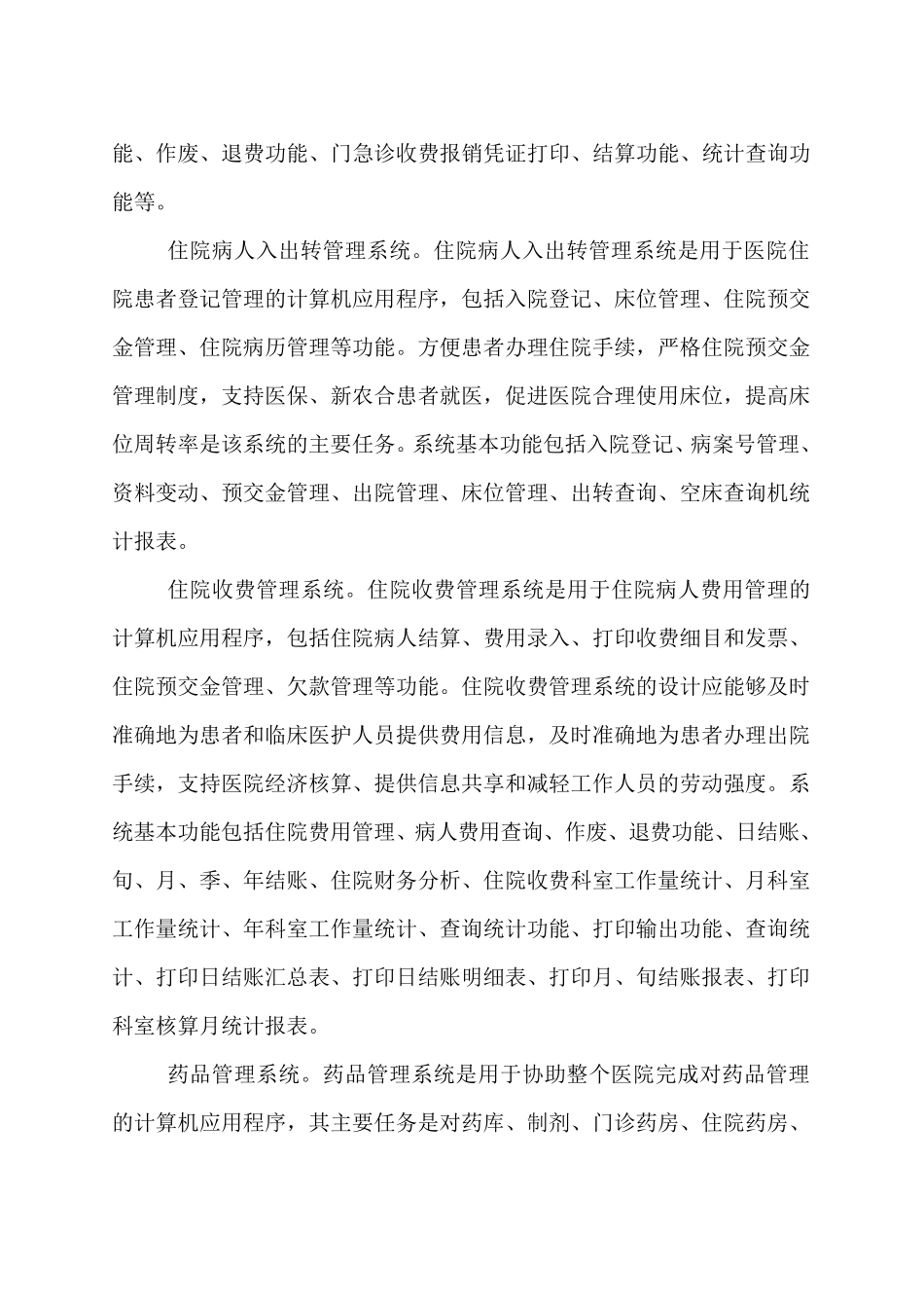 医院信息系统平台各子系统及功能_第2页