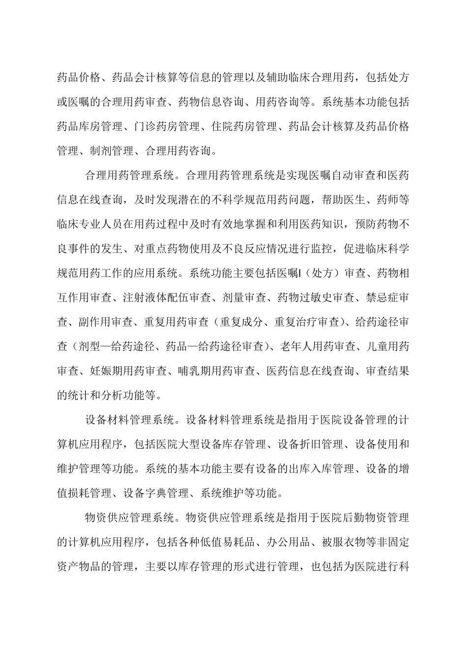 医院信息系统平台各子系统及功能_第3页
