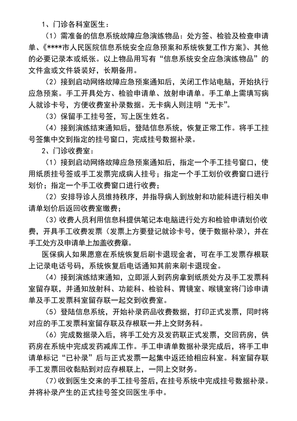 医院信息系统应急演练方案_第2页