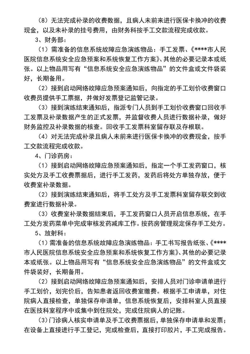 医院信息系统应急演练方案_第3页