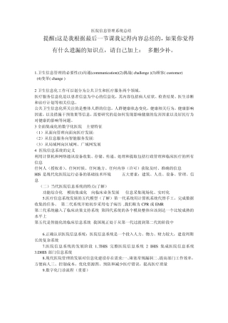 医院信息系统总结