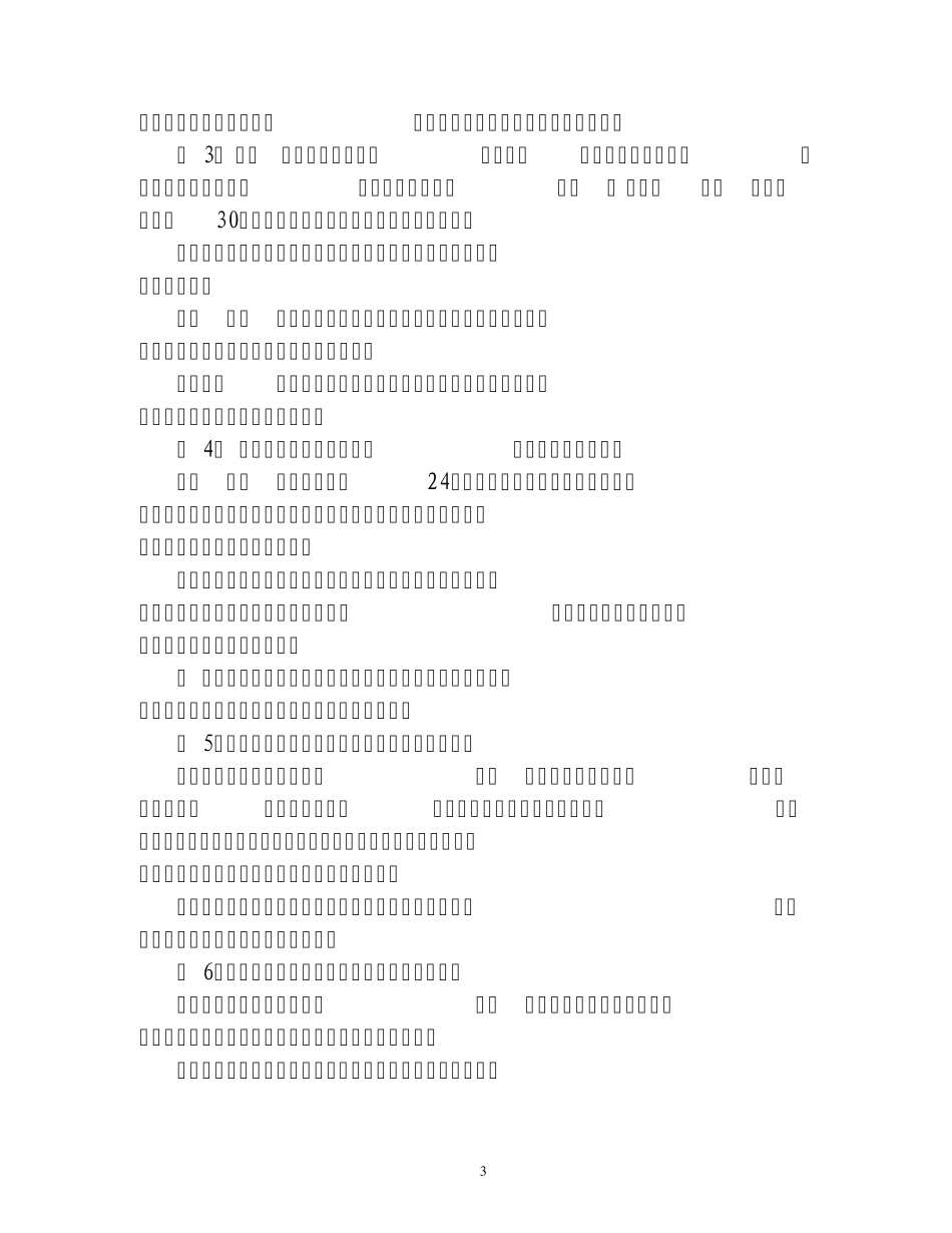 医院信息系统故障应急预案_第3页