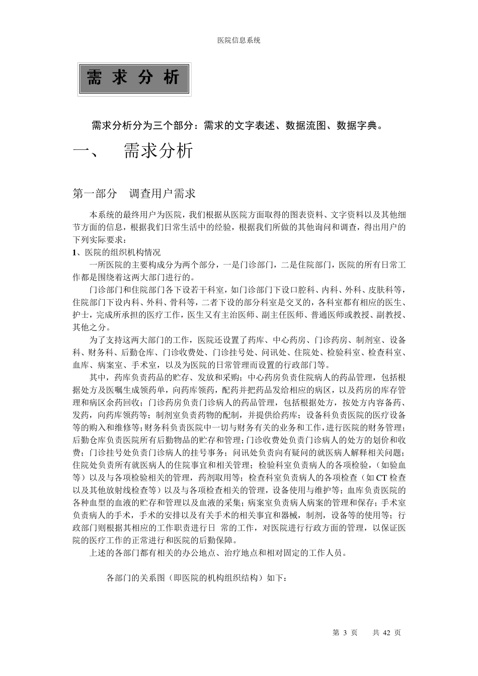 医院信息系统数据库设计(HIS)_第2页