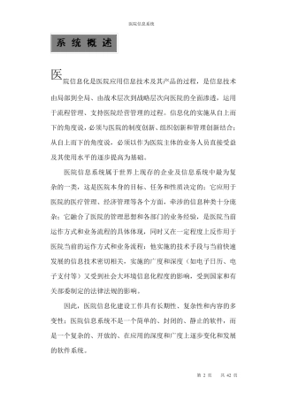 医院信息系统数据库设计(HIS)
