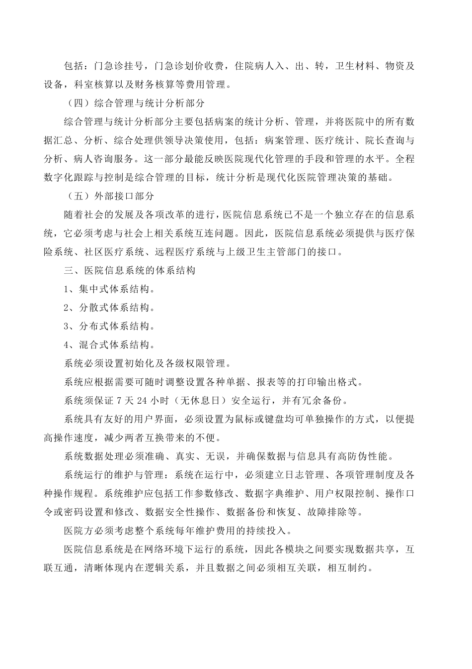 医院信息系统概述_第2页