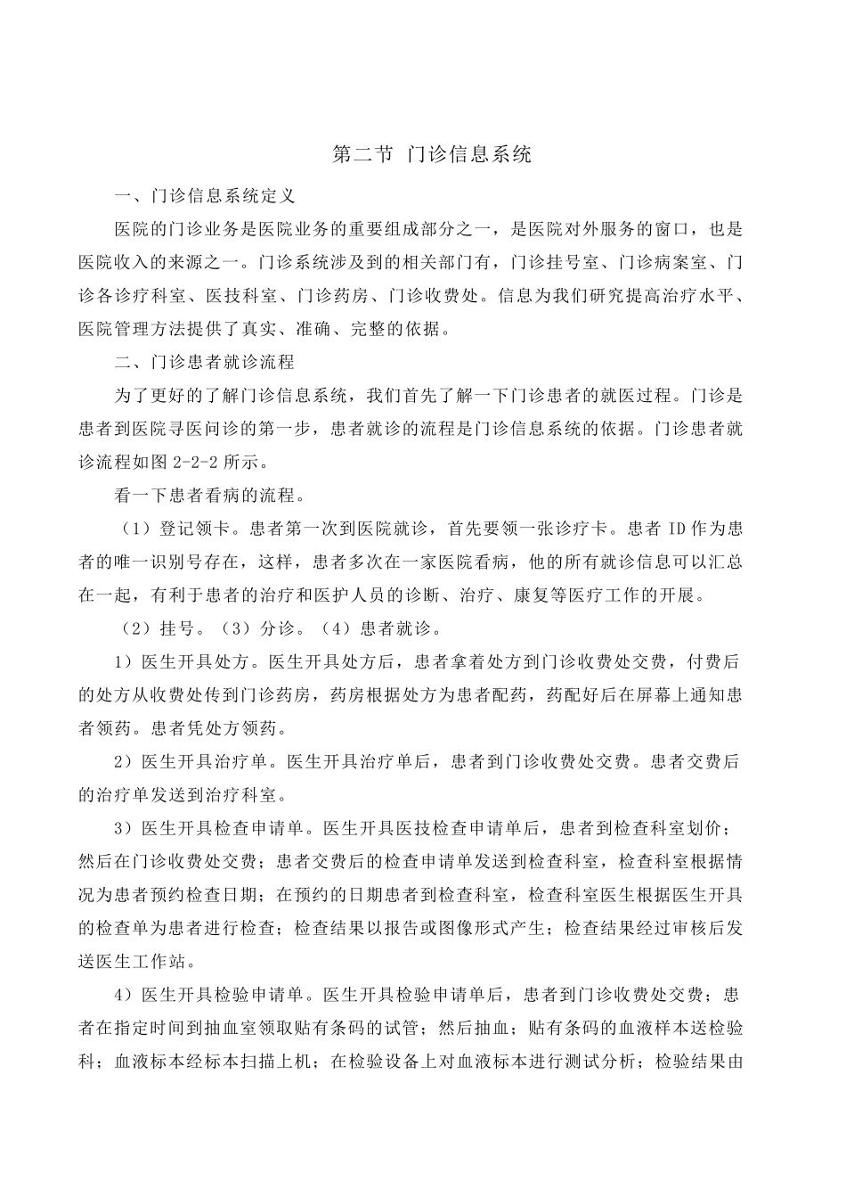 医院信息系统概述_第3页