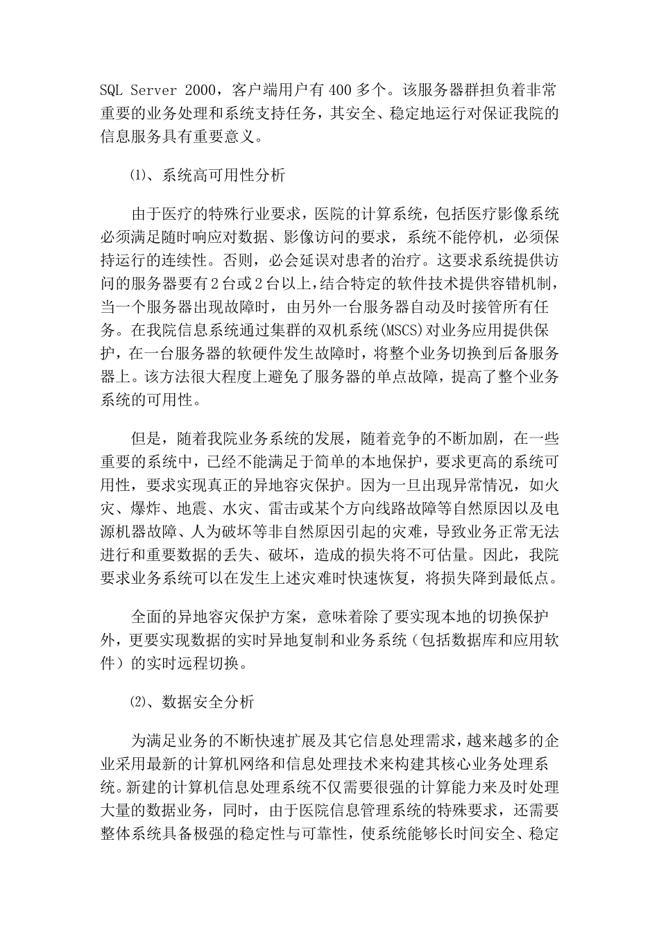 医院信息系统的安全与数据备份方案_第2页