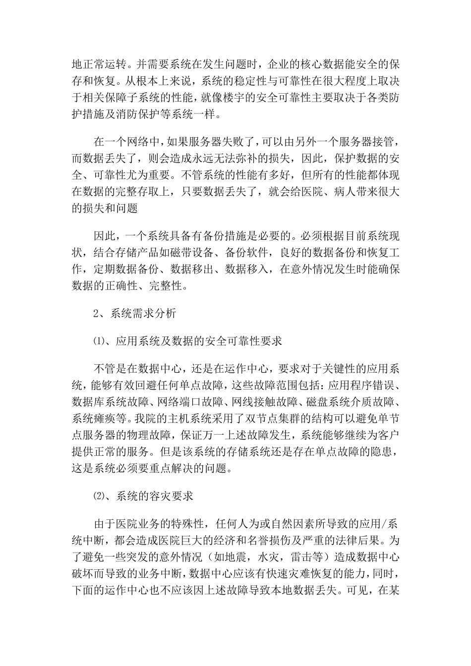 医院信息系统的安全与数据备份方案_第3页