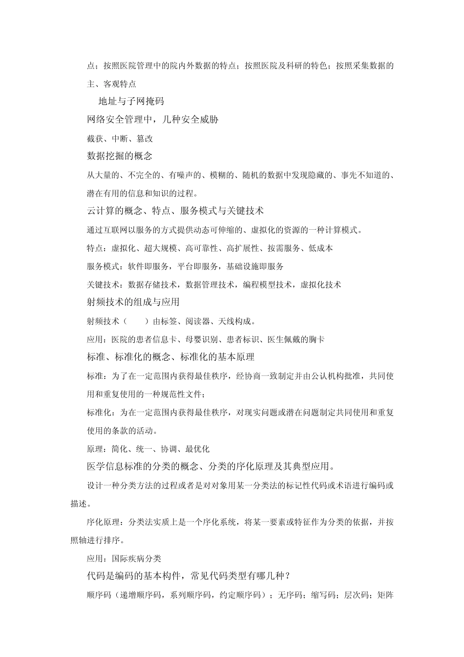 医院信息系统理论考试复习提纲_第2页