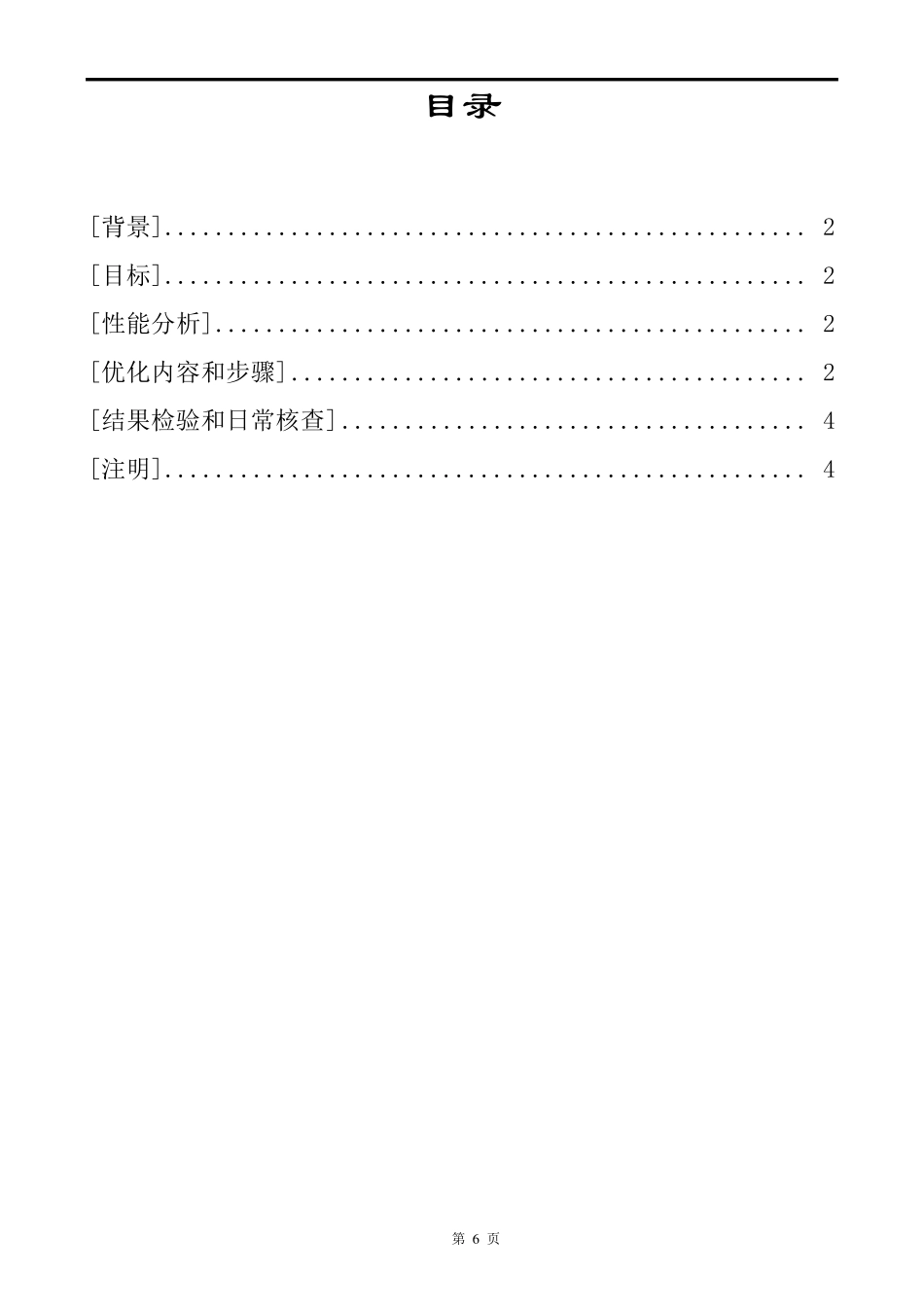 医院信息系统软硬件性能优化方案_第1页