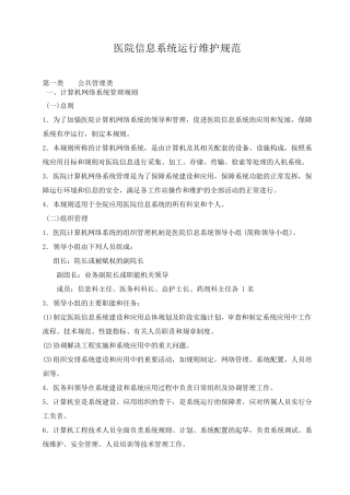 医院信息系统运行维护规范