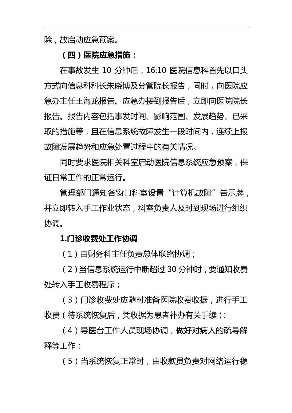 医院信息网络故障应急演练脚本_第2页