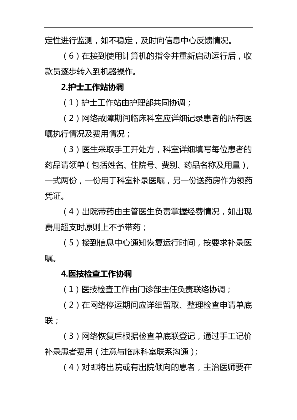 医院信息网络故障应急演练脚本_第3页