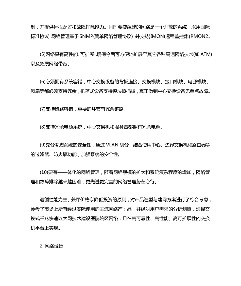 医院信息网络设备选型_第2页
