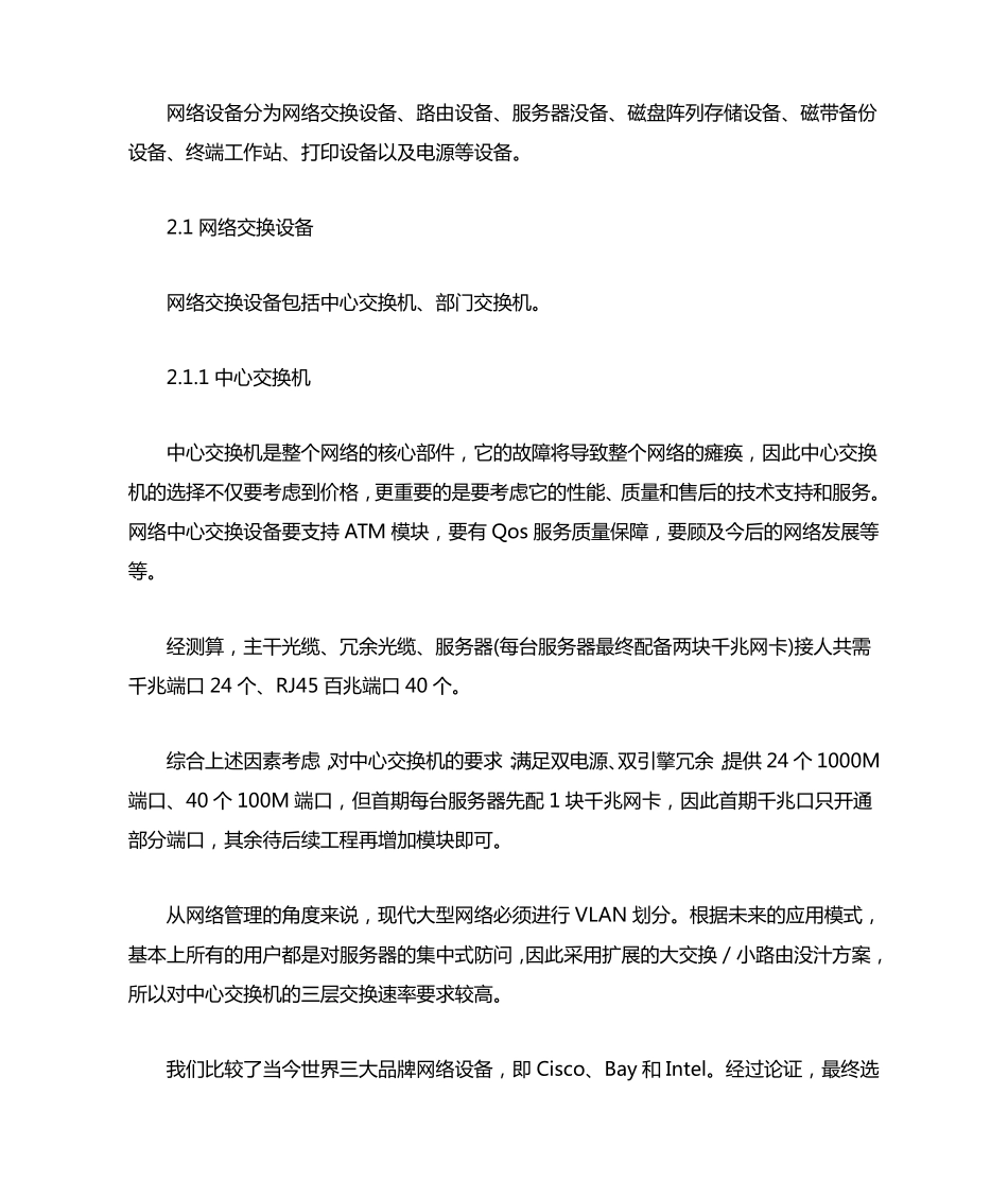 医院信息网络设备选型_第3页