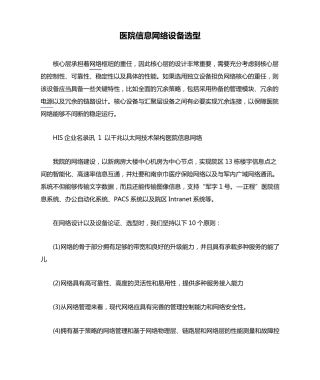 医院信息网络设备选型