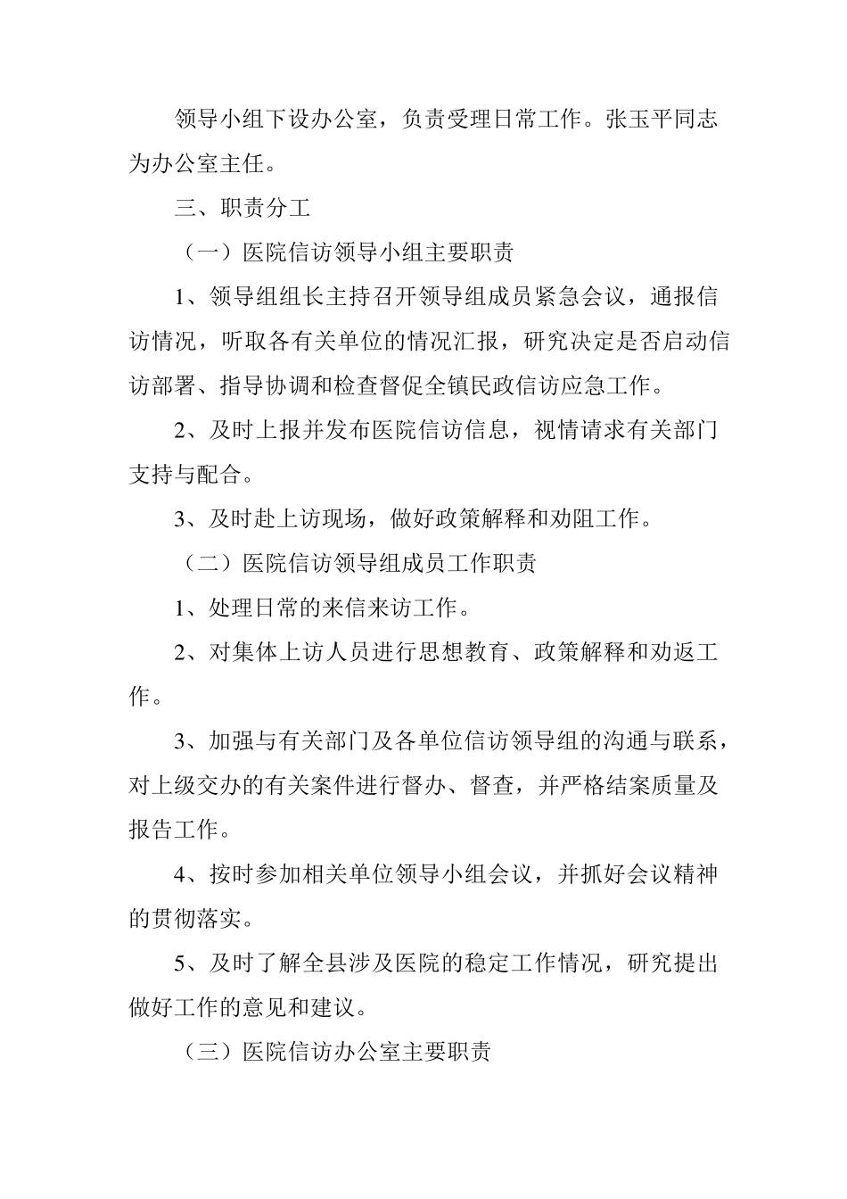 医院信访工作应急预案_第2页