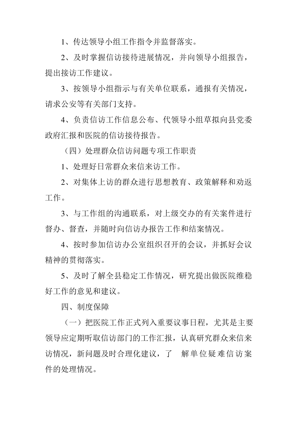 医院信访工作应急预案_第3页