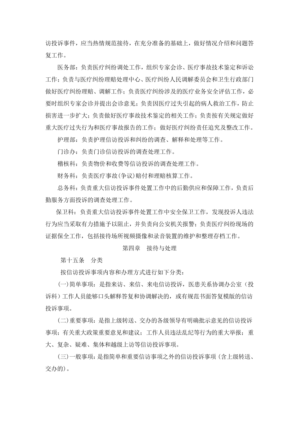 医院信访投诉管理制度及流程_第3页
