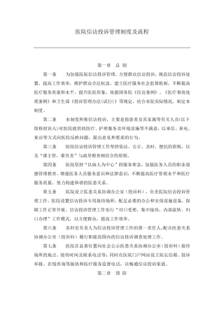 医院信访投诉管理制度及流程