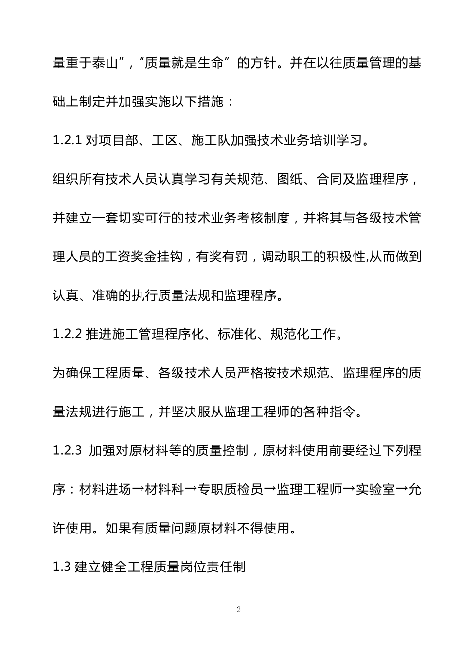 医院修缮工程技术标_第2页