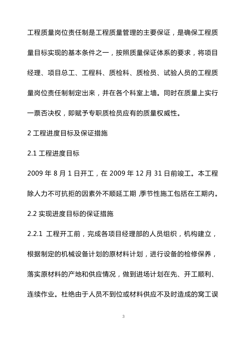 医院修缮工程技术标_第3页
