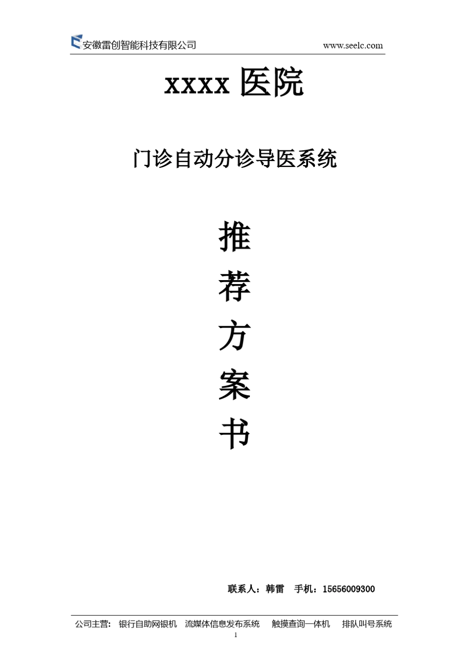 医院候诊管理系统简洁版_第1页
