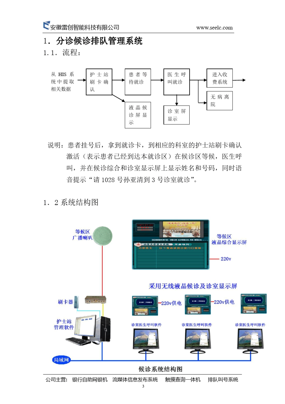 医院候诊管理系统简洁版_第3页