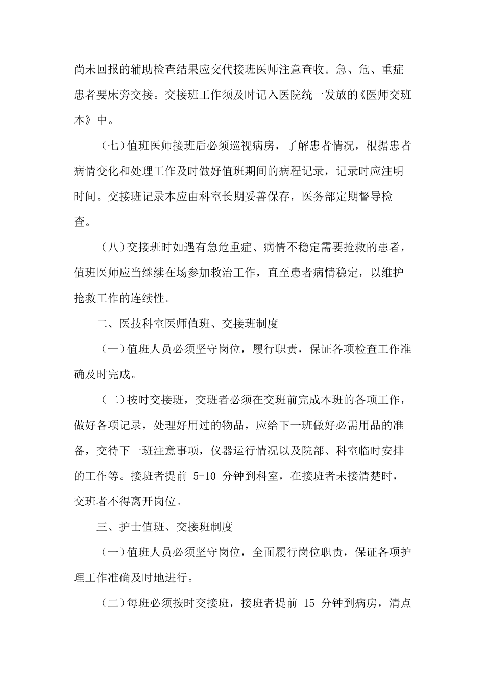 医院值班和交接班制度_第2页