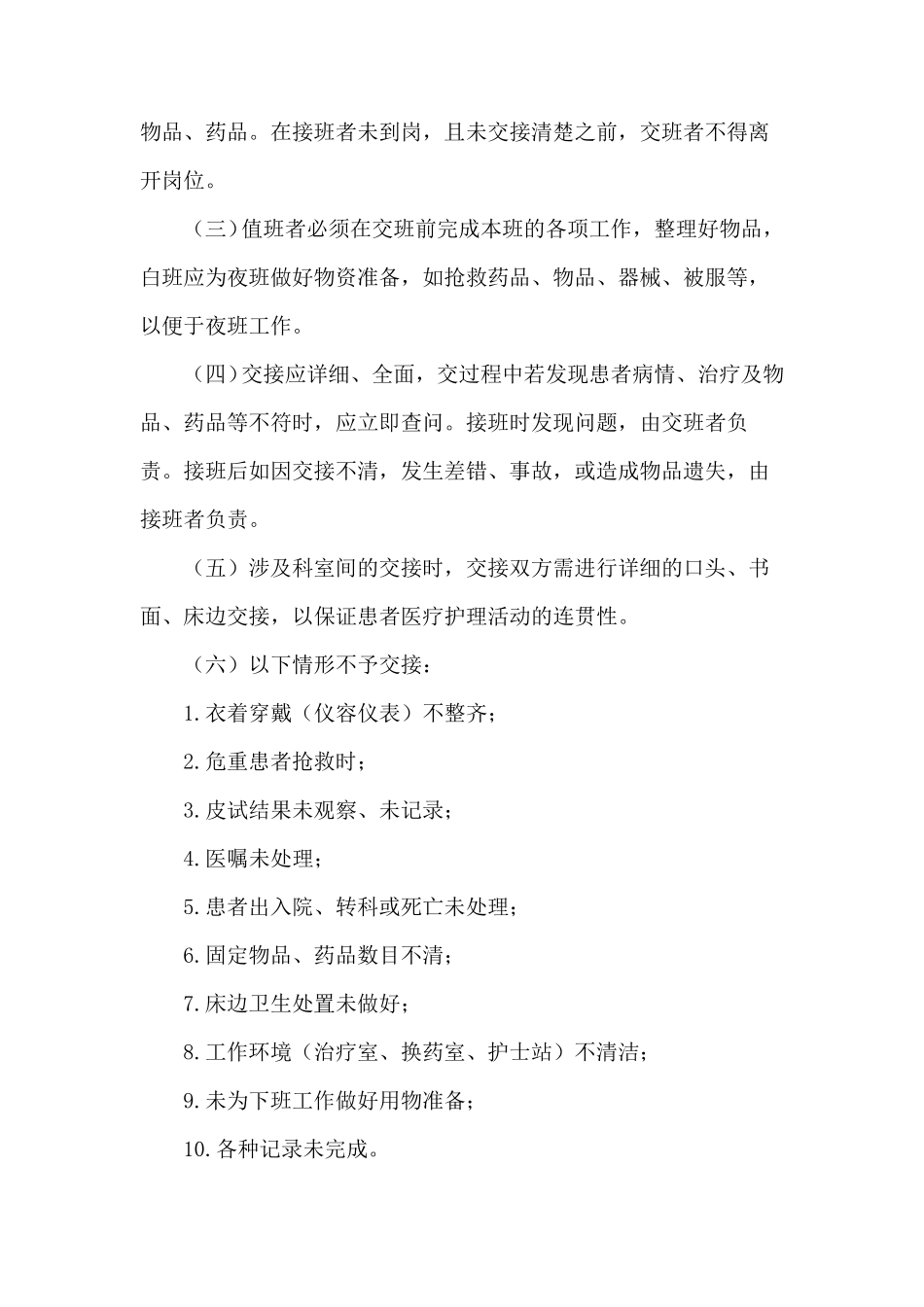 医院值班和交接班制度_第3页