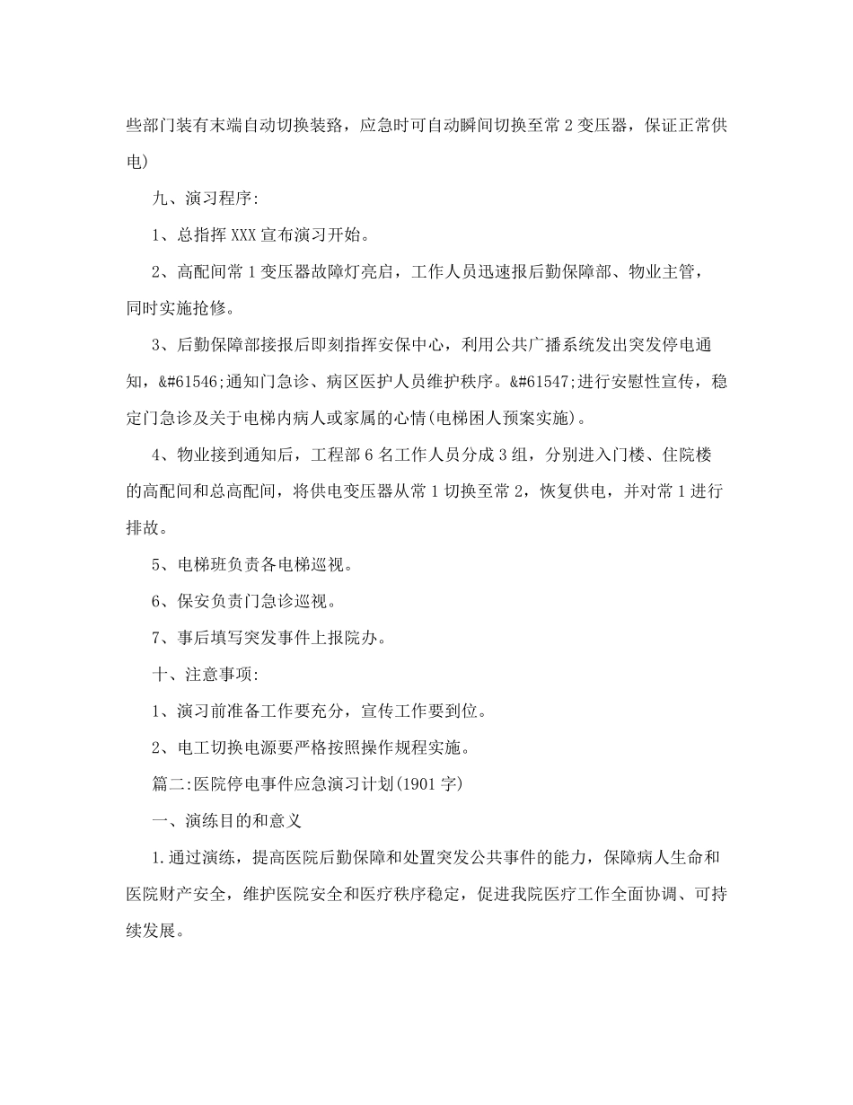 医院停电应急演练计划_第2页