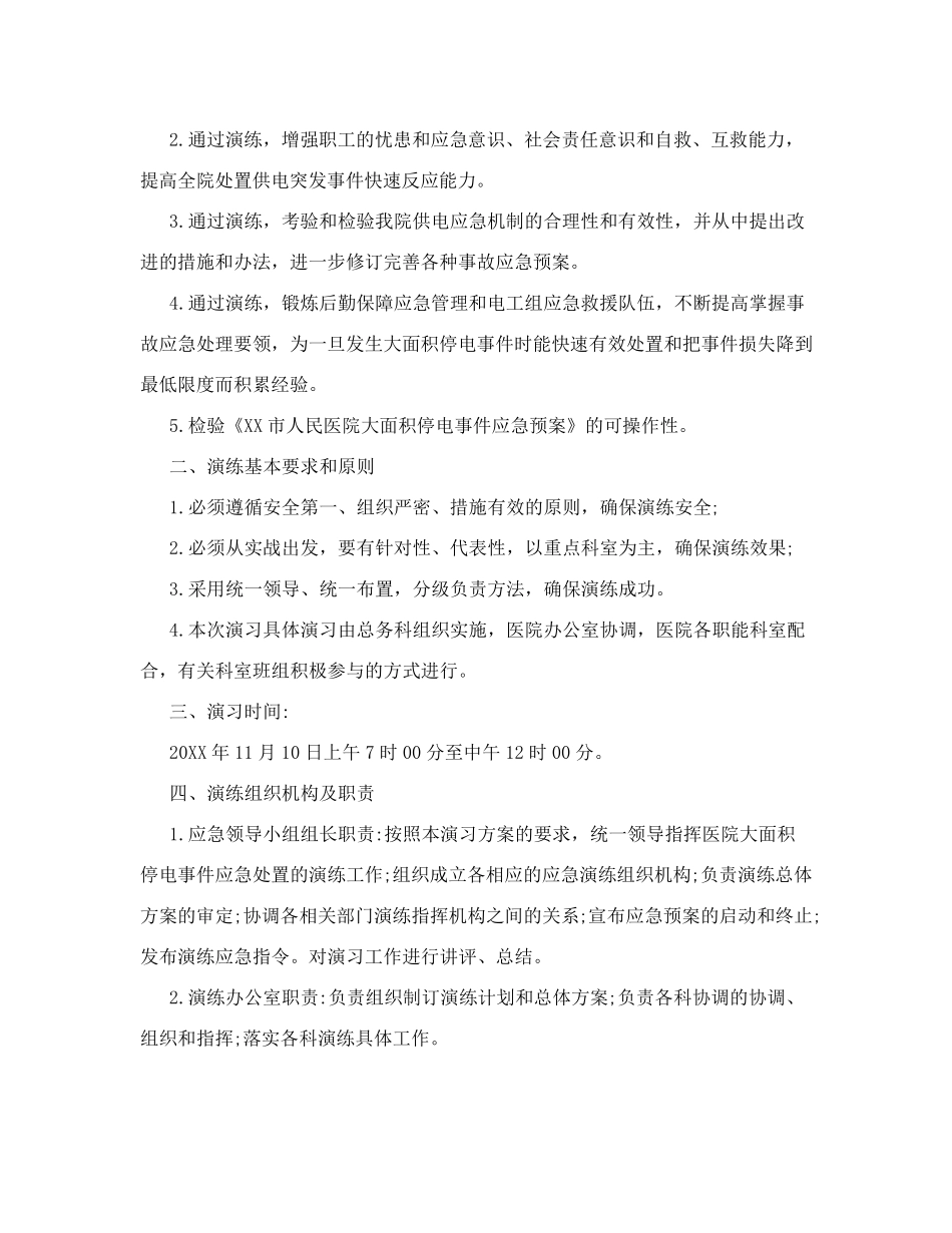 医院停电应急演练计划_第3页