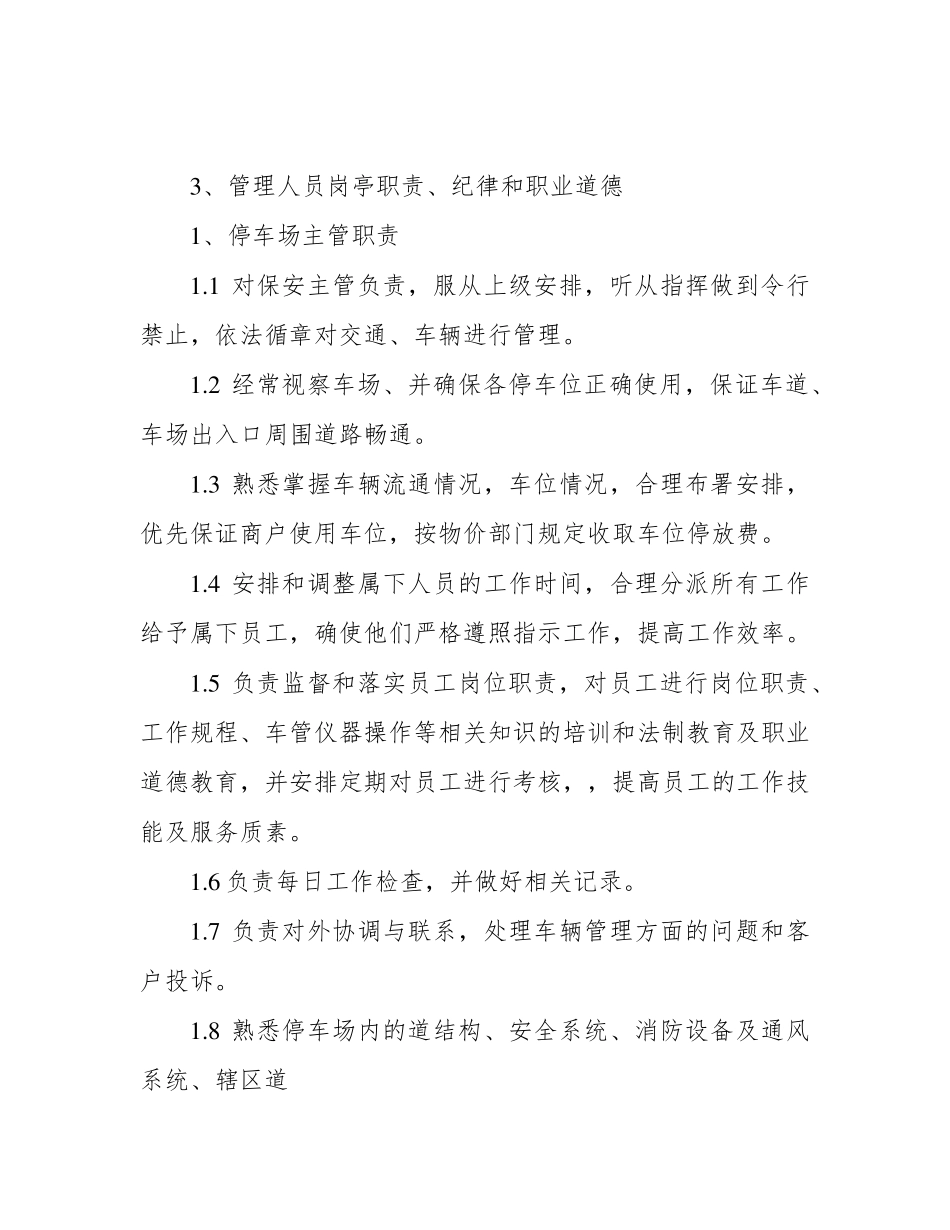 医院停车场物业管理方案_第2页