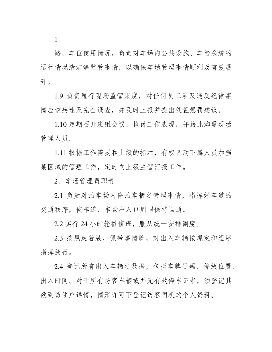 医院停车场物业管理方案_第3页