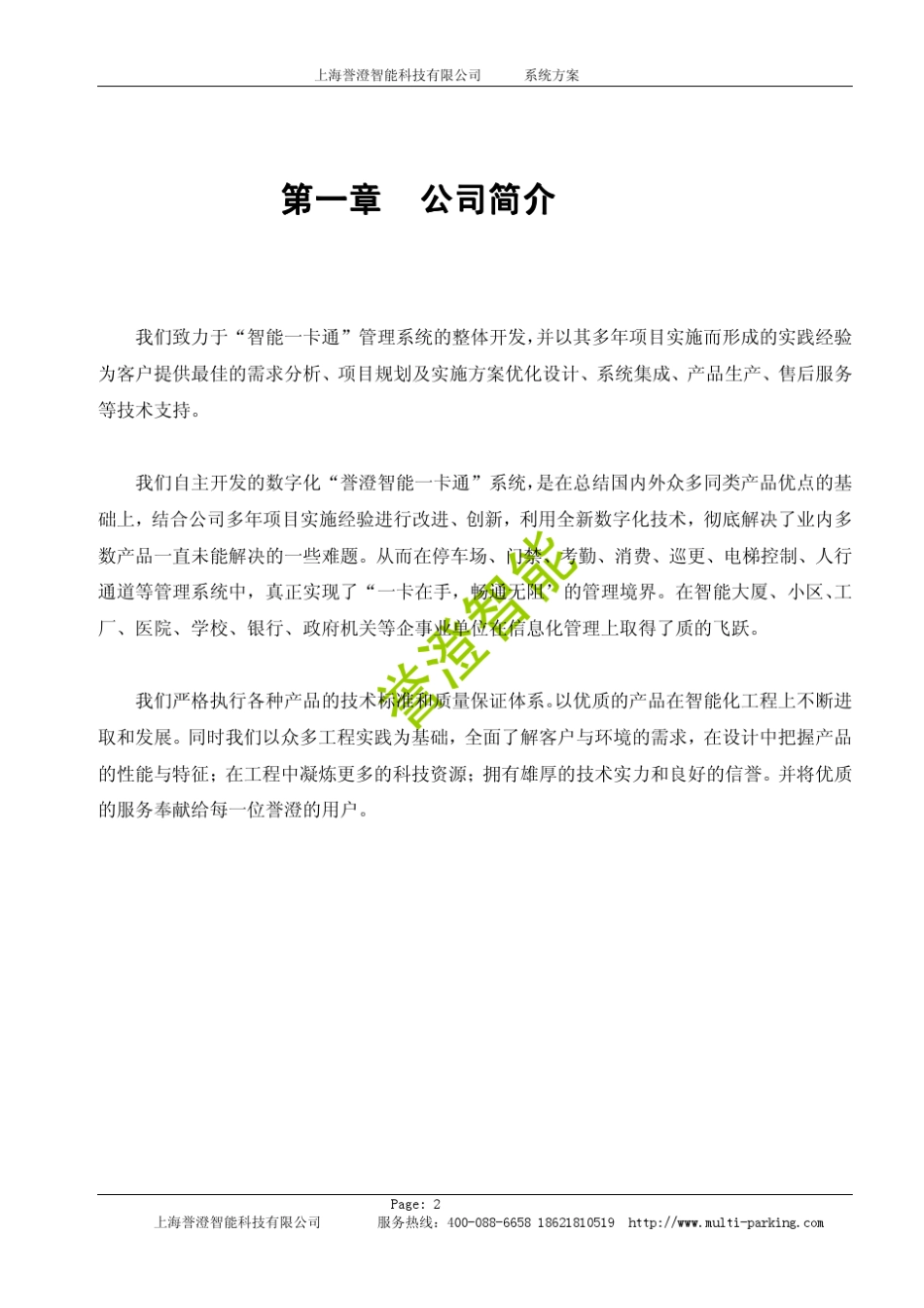 医院停车场收费管理系统方案_第2页