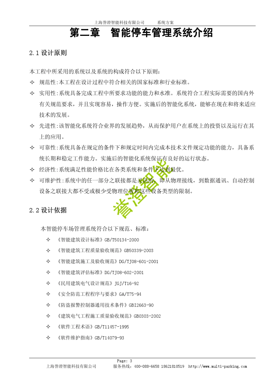 医院停车场收费管理系统方案_第3页