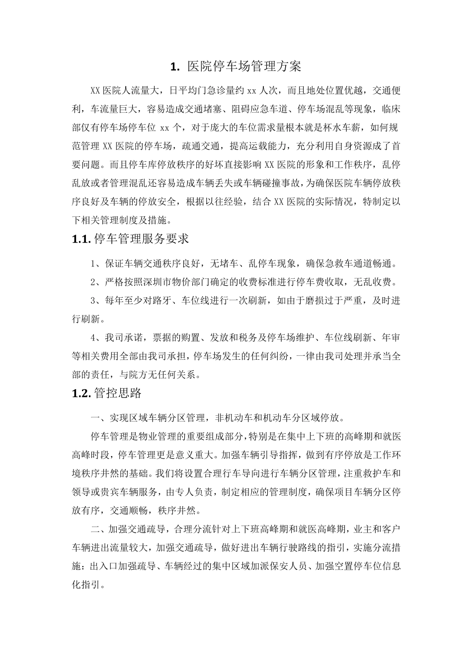 医院停车场管理方案(纯方案,9页)_第1页