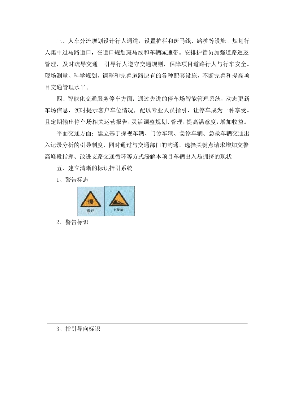 医院停车场管理方案(纯方案,9页)_第2页
