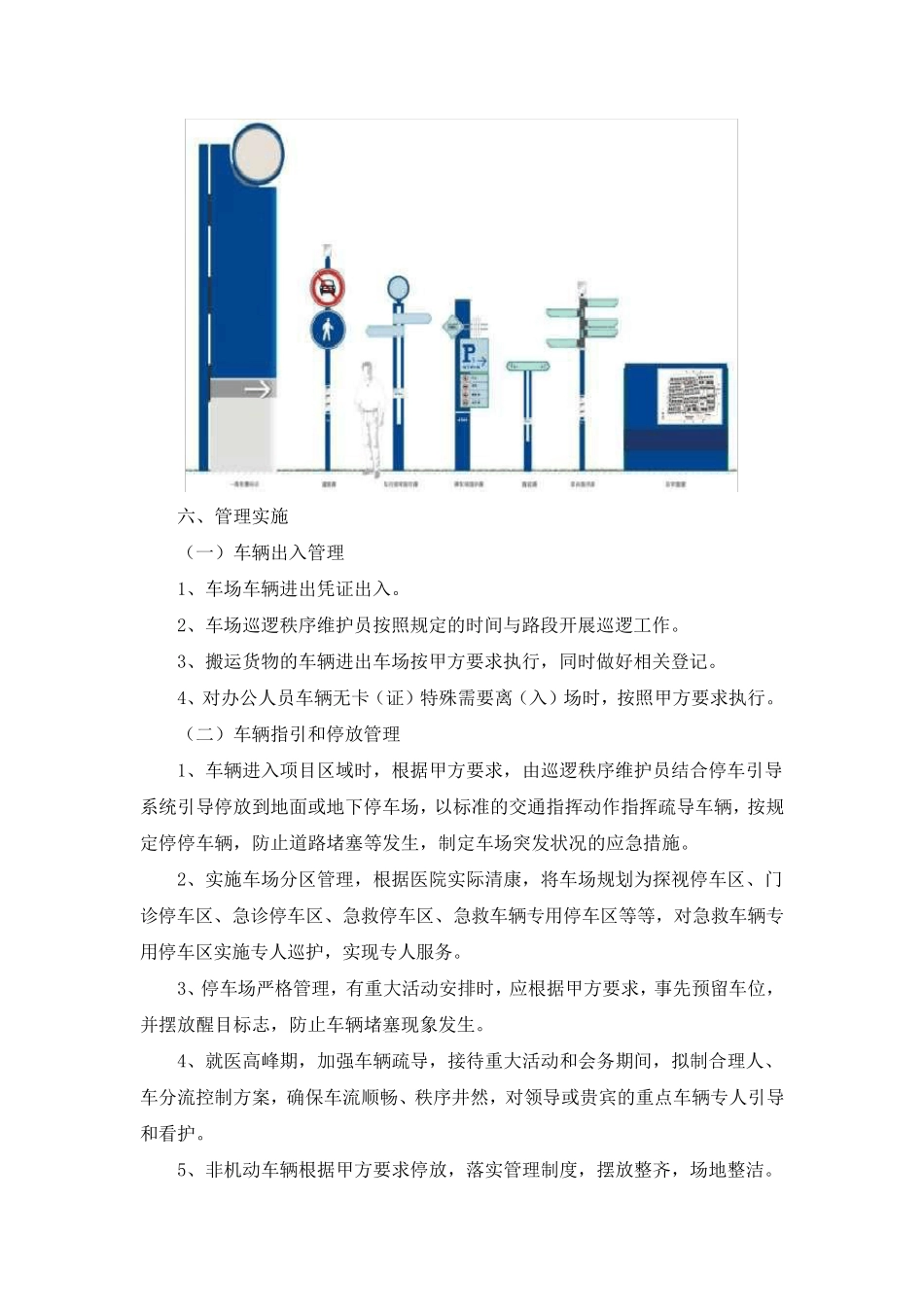 医院停车场管理方案(纯方案,9页)_第3页
