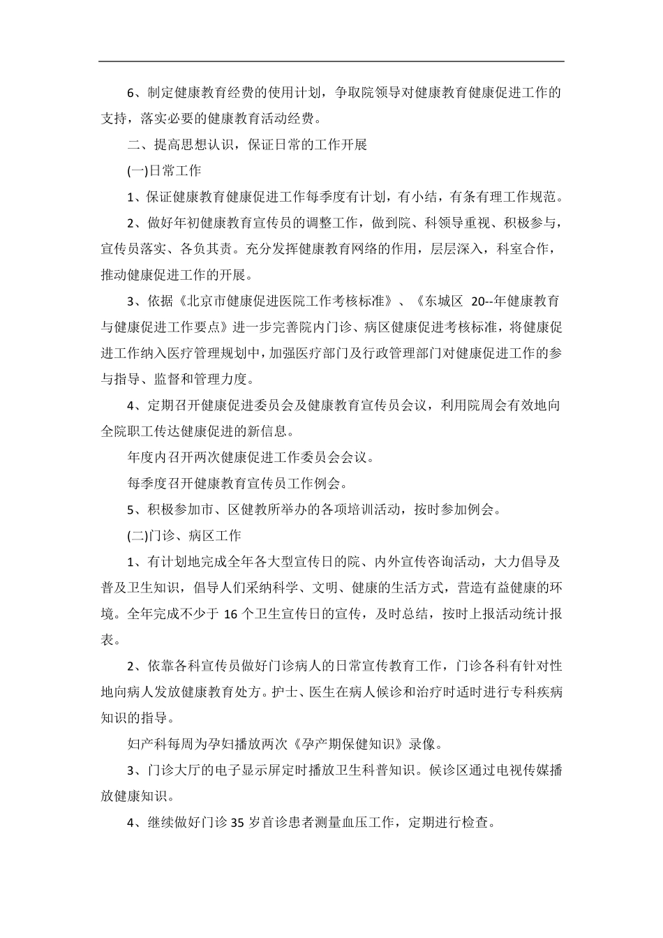 医院健康促进实施活动方案_第3页