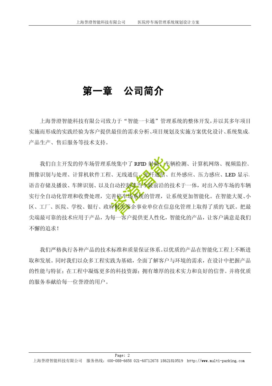 医院停车场管理系统方案最新版_第2页