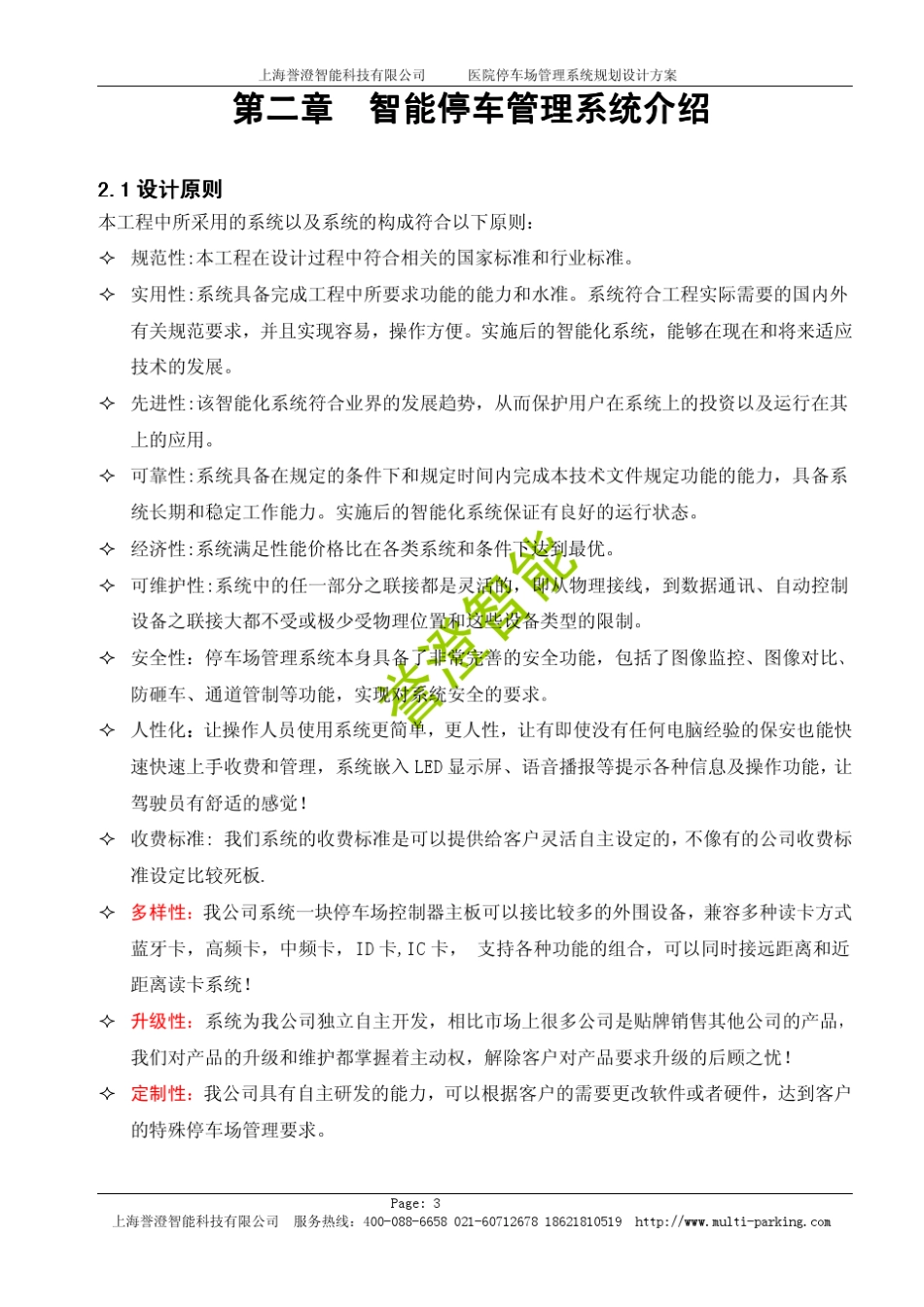 医院停车场管理系统方案最新版_第3页