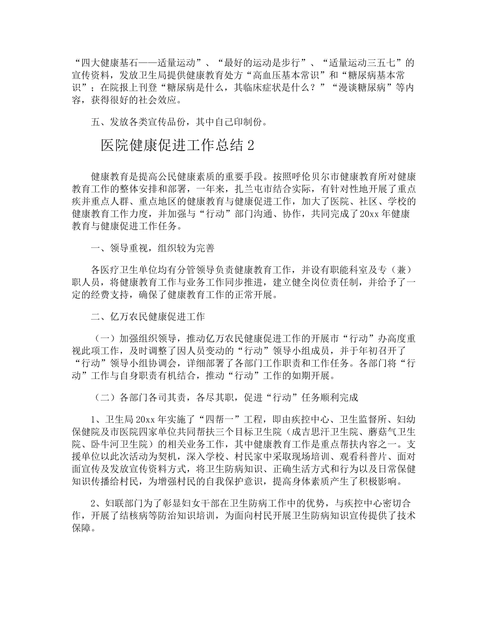 医院健康促进工作总结_第2页