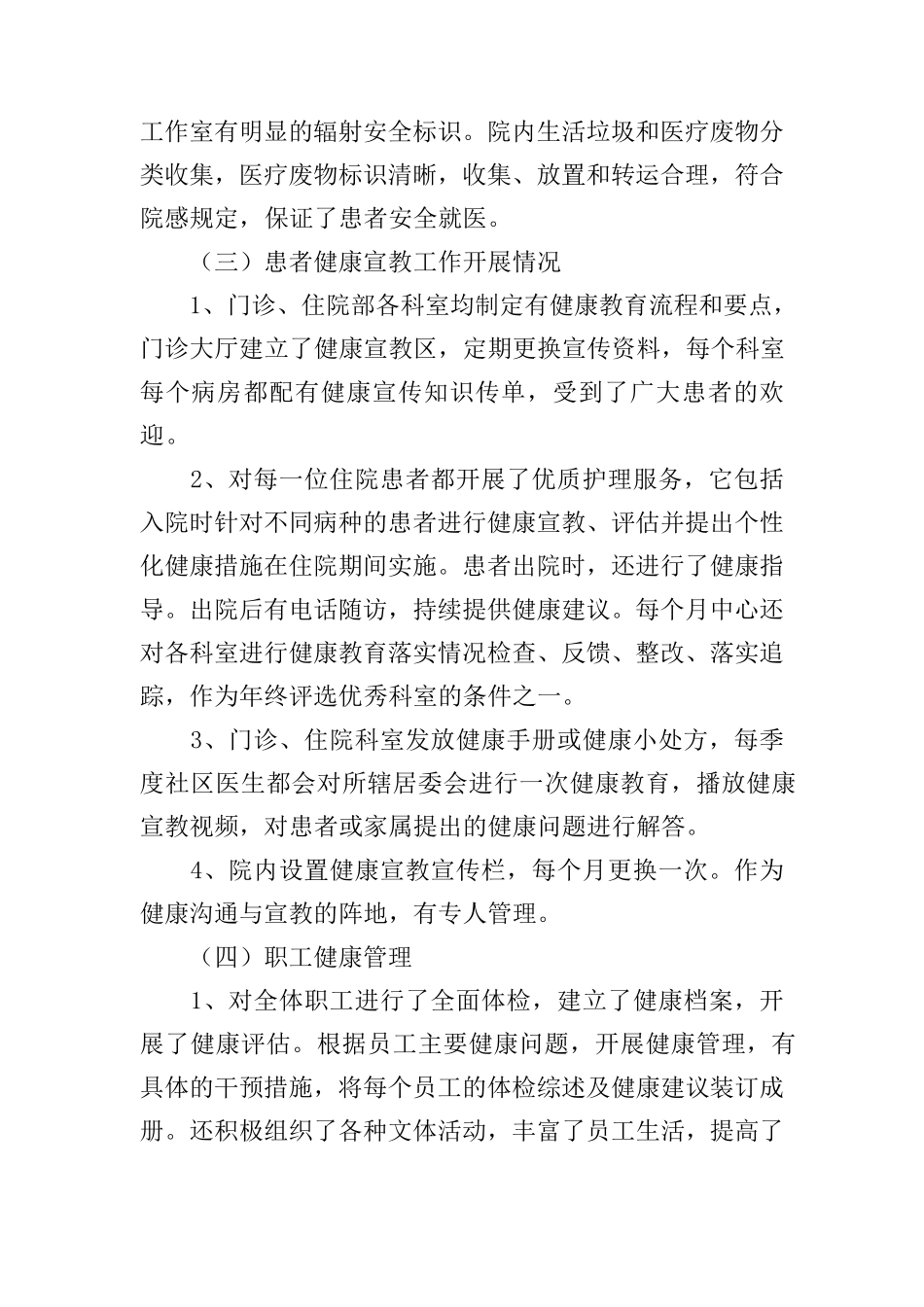 医院健康促进工作总结范文(5篇)_第2页
